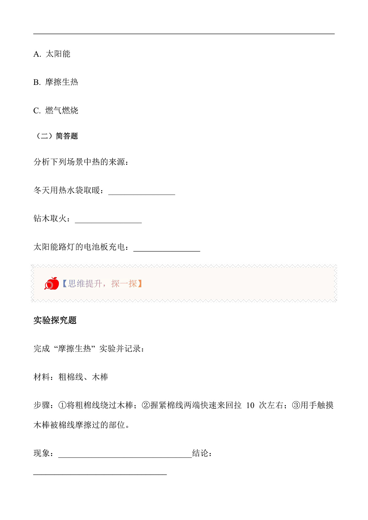 3.13 身边的冷与热（分层作业）科学粤教粤科版三年级上册（新教材）第2页