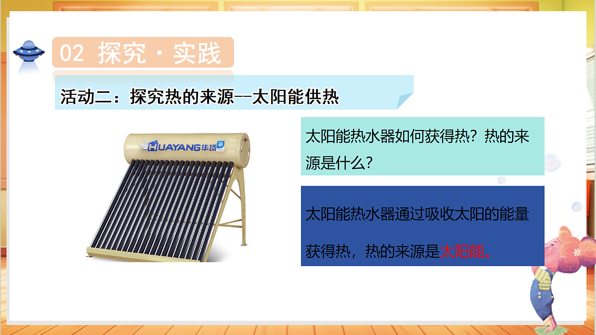 3.13 身边的冷与热（教学课件）科学粤教粤科版三年级上册（新教材）第7页