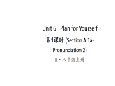 初中英语新人教版八年级上册Unit 6第1课时（Section A 1a-Pronunciation 2）教学课件（2025秋）