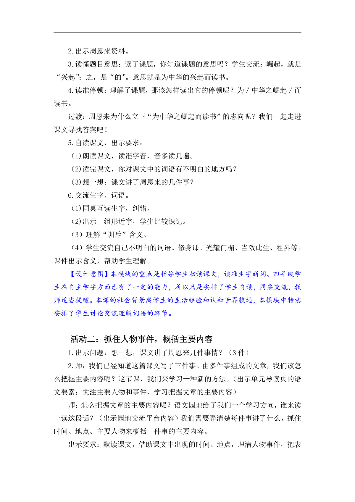 22 为中华之崛起而读书   教案第2页