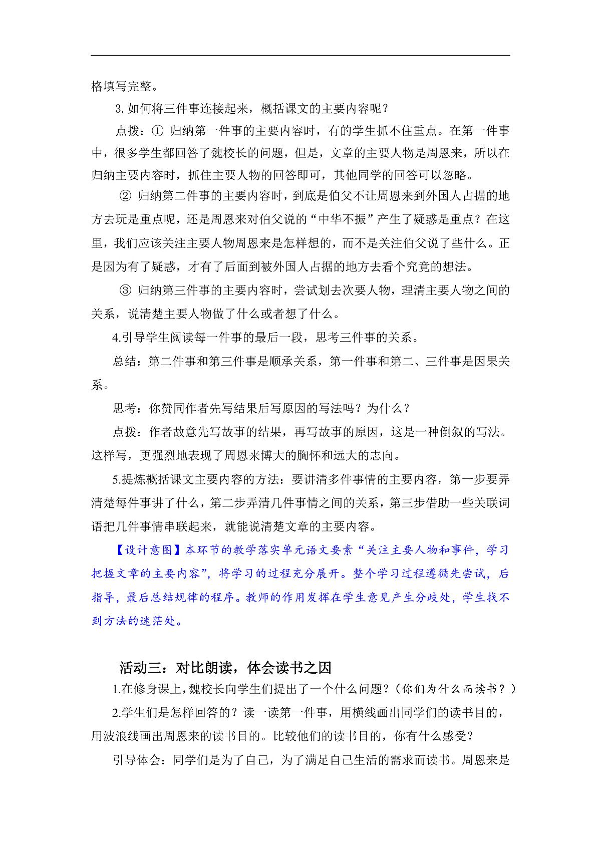 22 为中华之崛起而读书   教案第3页