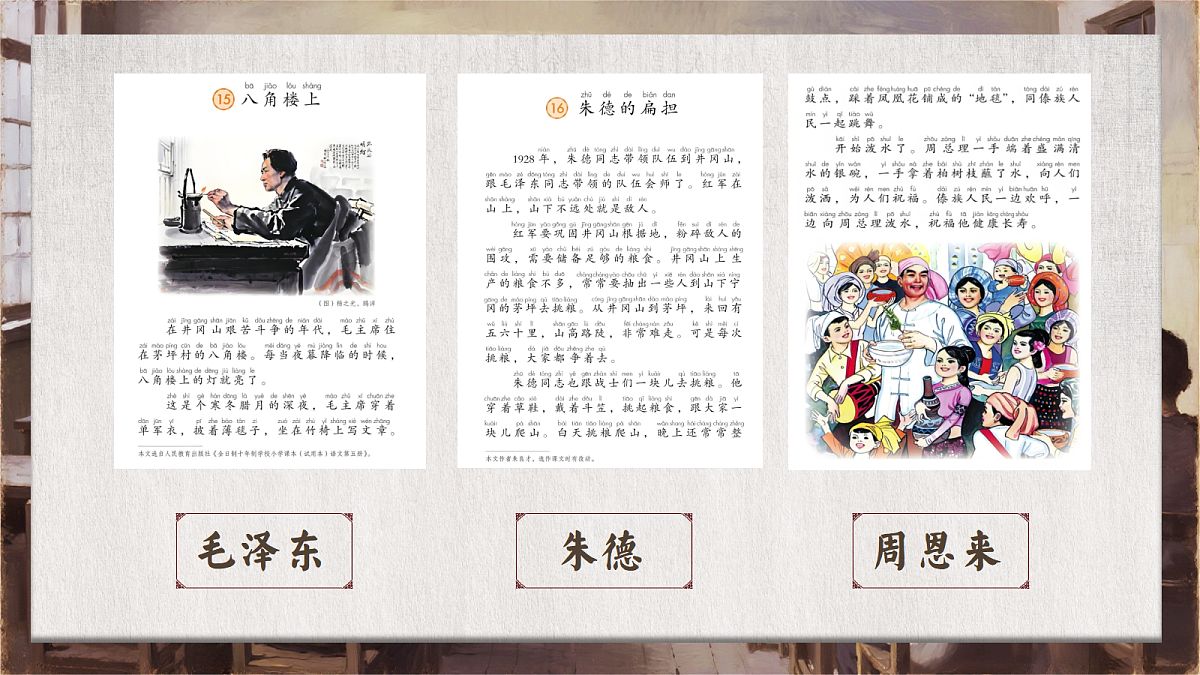 22.为中华之崛起而读书第3页