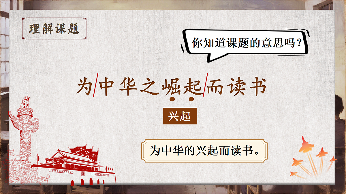 22.为中华之崛起而读书第6页