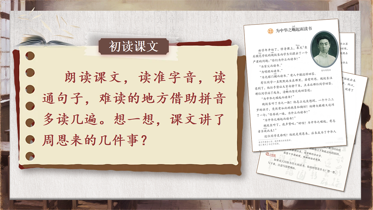 22.为中华之崛起而读书第7页