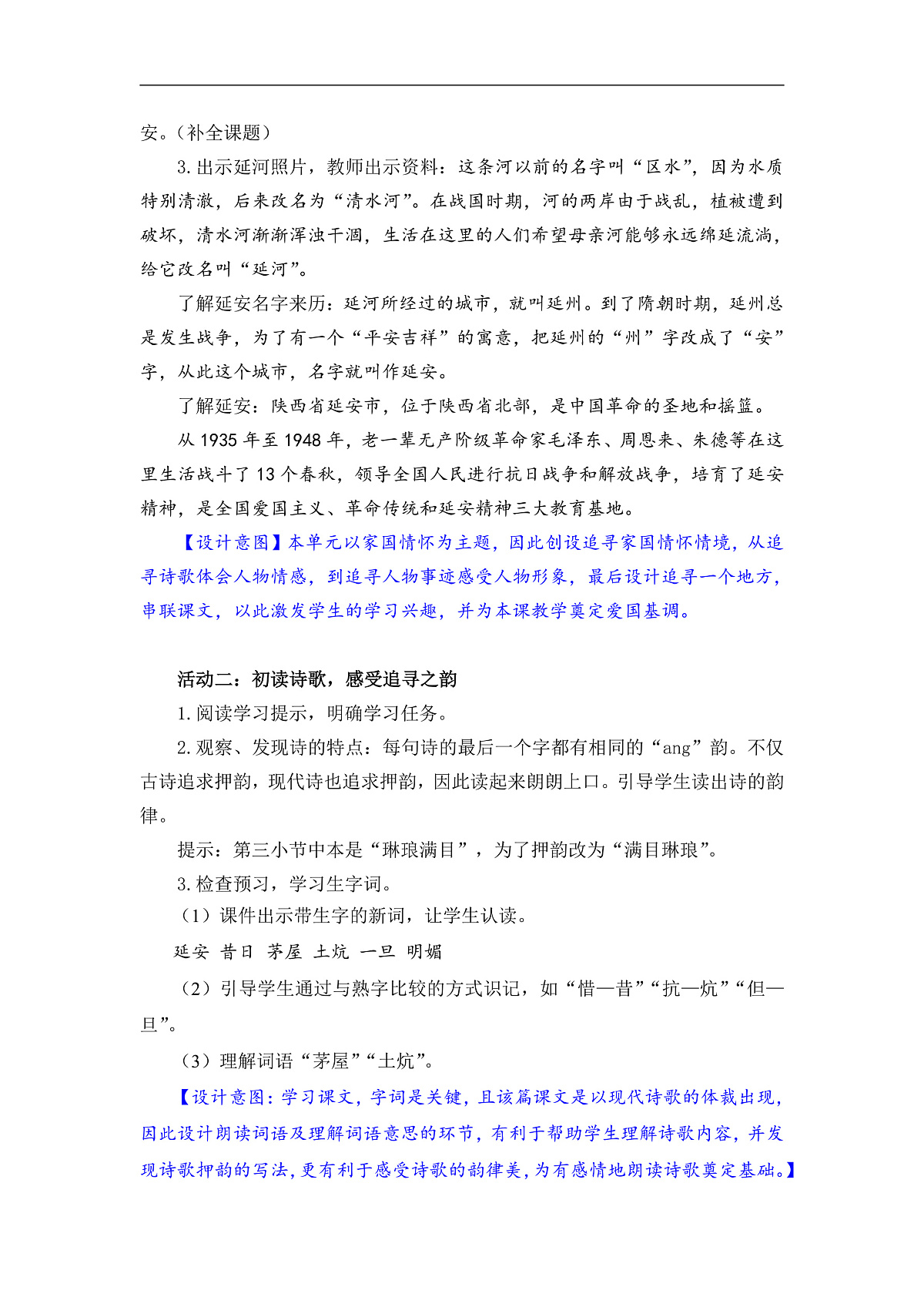 24.延安，我把你追寻 教案第2页