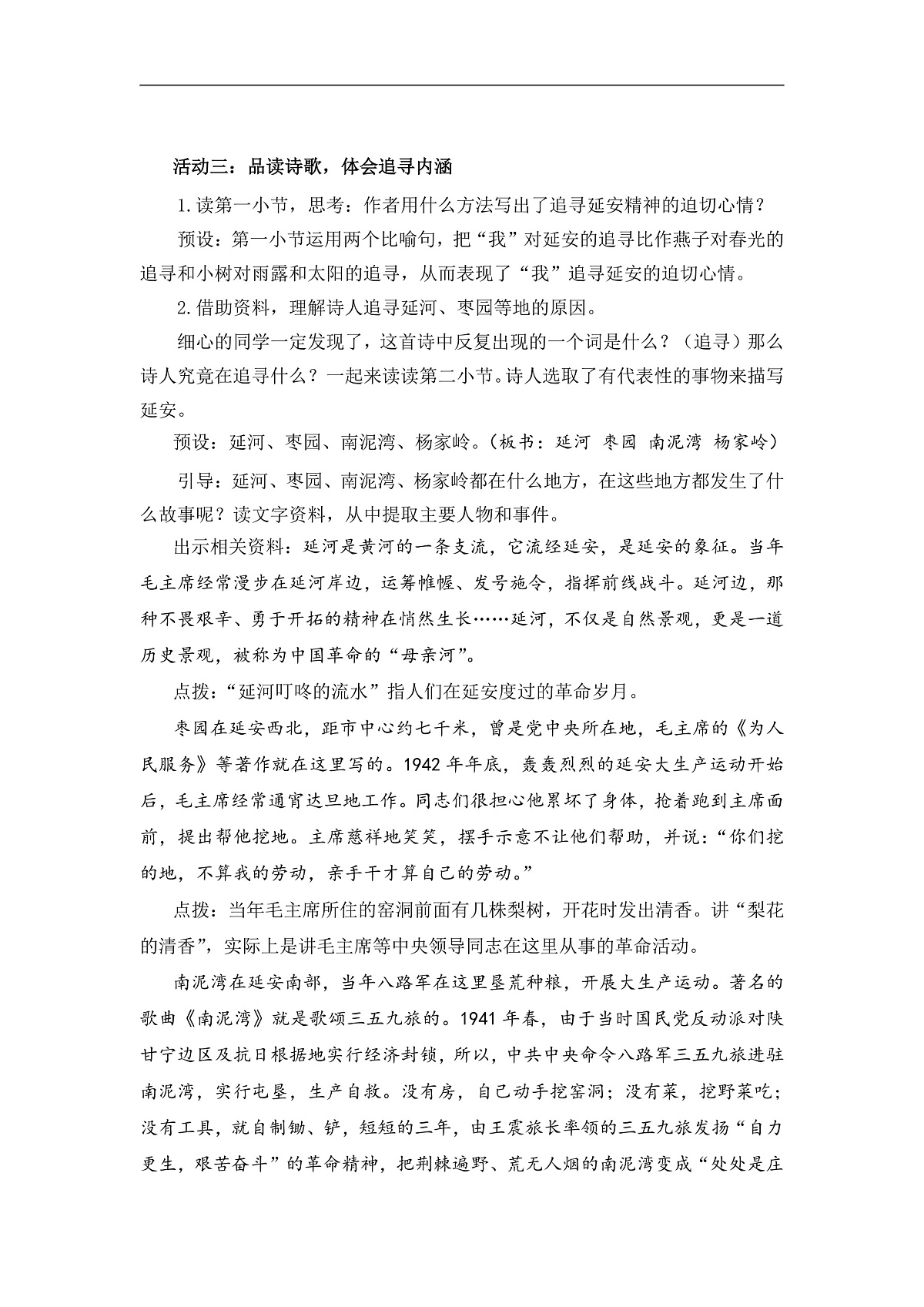 24.延安，我把你追寻 教案第3页