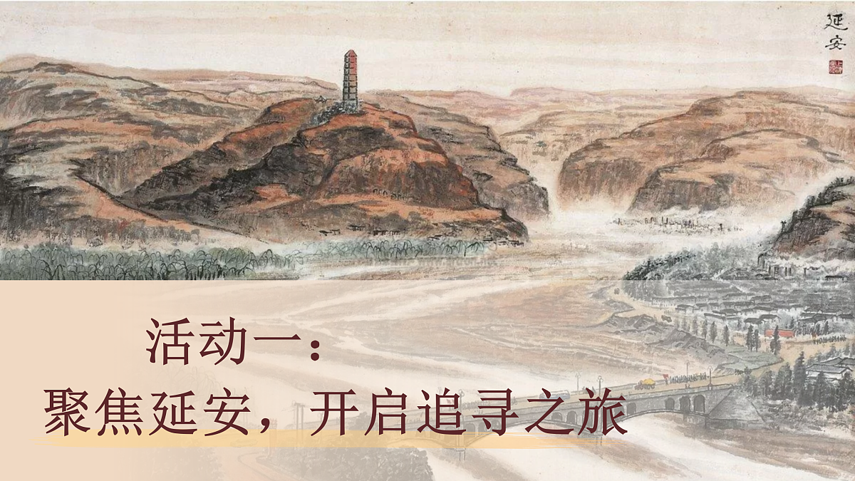 24.延安，我把你追寻第2页