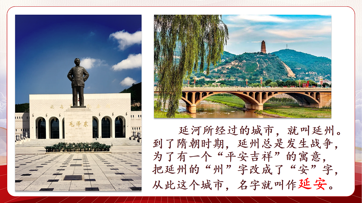 24.延安，我把你追寻第5页