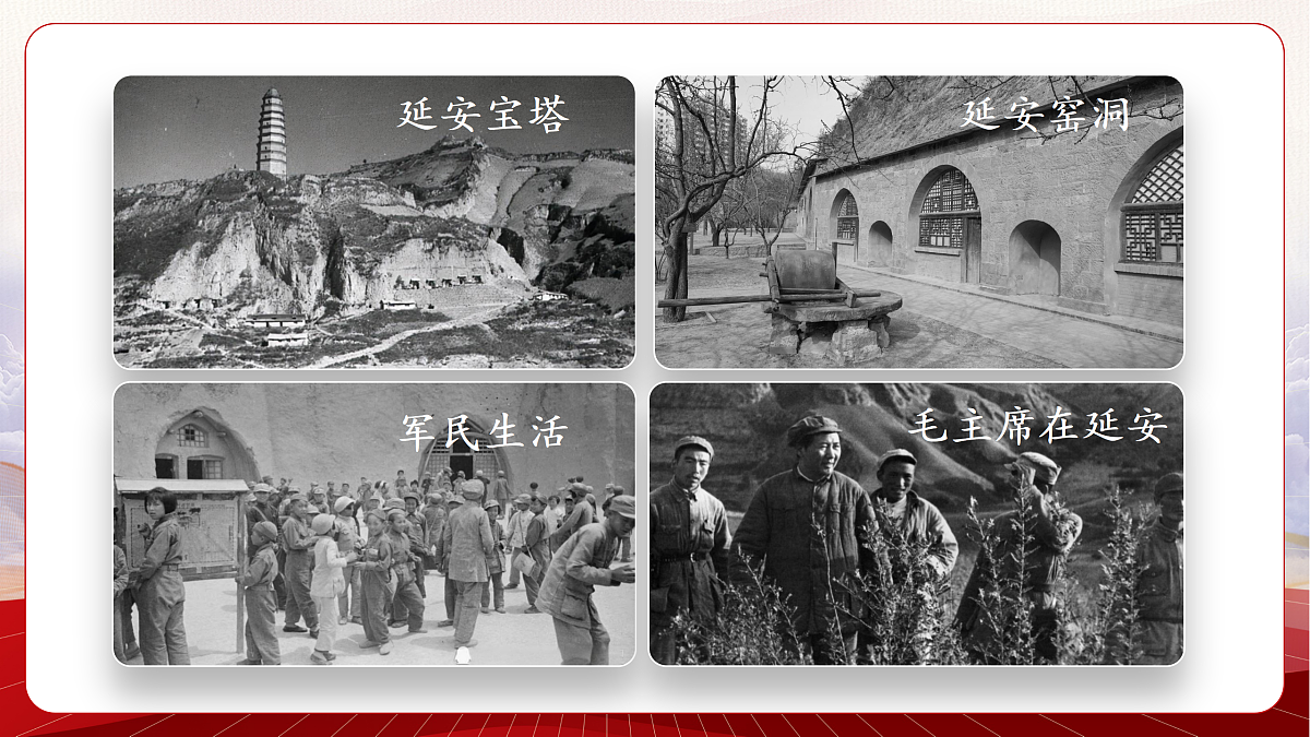 24.延安，我把你追寻第7页