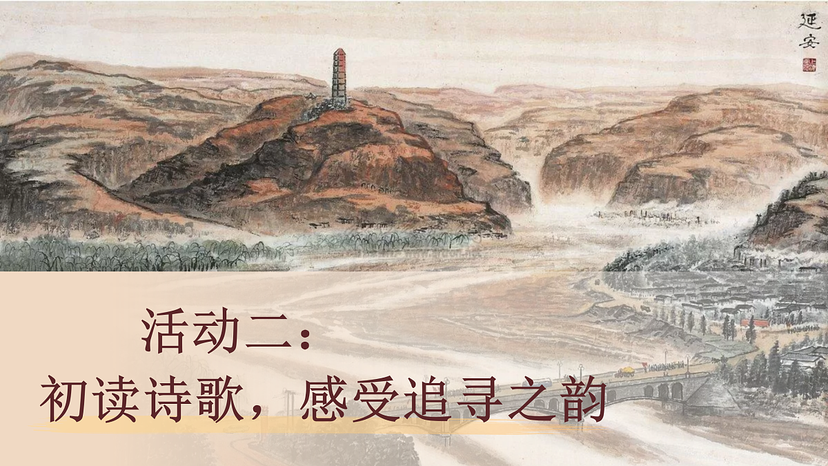 24.延安，我把你追寻第8页