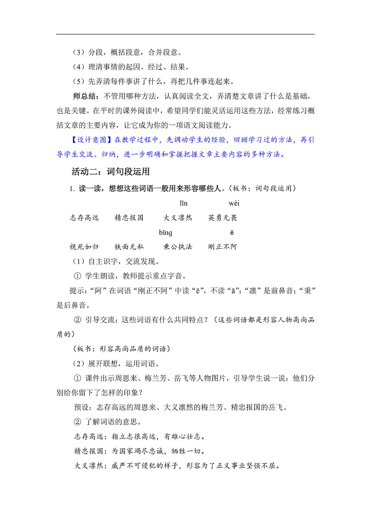 语文园地七 教案第2页