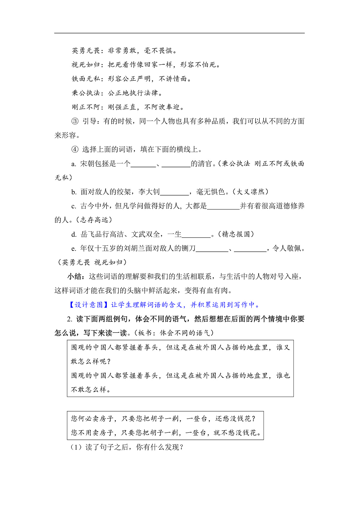 语文园地七 教案第3页