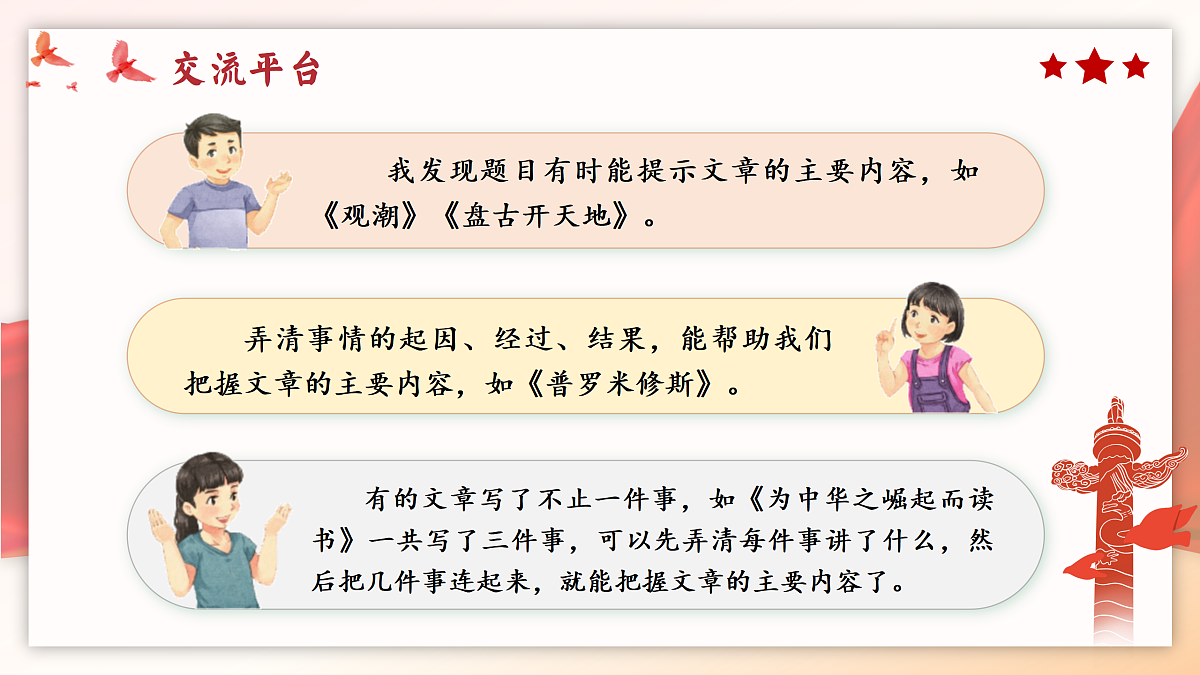 语文园地七第5页