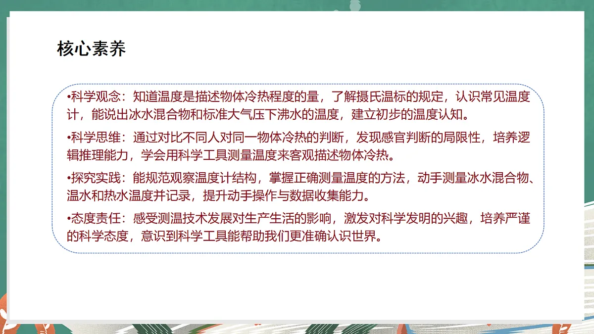 2.7 知冷知热（教学课件）科学湘科版三年级上册（新教材）第3页