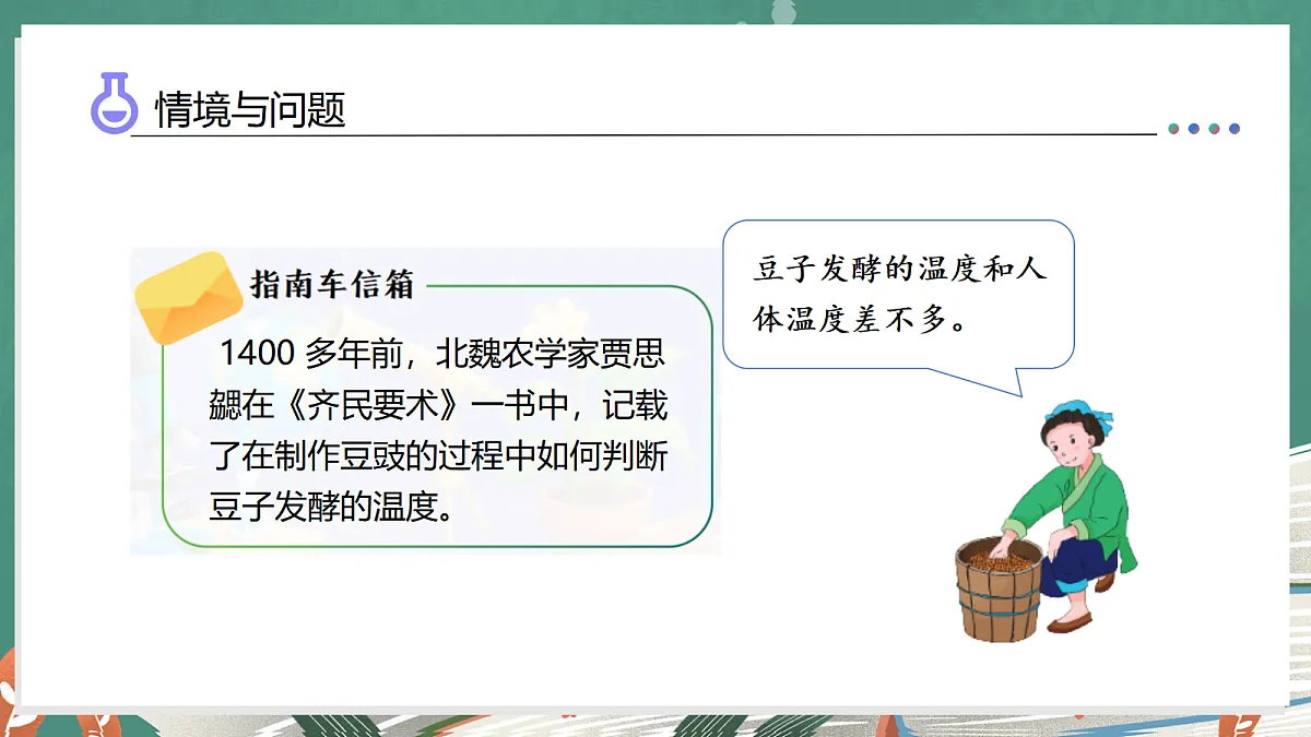 2.7 知冷知热（教学课件）科学湘科版三年级上册（新教材）第5页