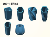 4. 3D One制作案例 3Done综合项目制作水杯 课件 重大版（2019）初中信息技术七年级下册