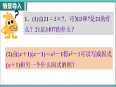 湘教版（2024）八年级数学上册课件 1.1  多项式的因式分解