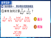 湘教版（2024）八年级数学上册课件 2.2.3  异分母分式的加法和减法