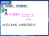 湘教版（2024）八年级数学上册课件 2.4.3  零次幂和负整数指数幂