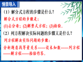 湘教版（2024）八年级数学上册课件 2.5.2  可化为一元一次方程的分式方程的应用