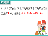 湘教版（2024）八年级数学上册课件 4.3.5  全等三角形的应用