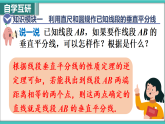 湘教版（2024）八年级数学上册课件 4.6.2  线段的垂直平分线的作法