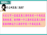 湘教版（2024）八年级数学上册课件 5.1.1  直角三角形的性质定理和判定