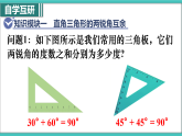 湘教版（2024）八年级数学上册课件 5.1.1  直角三角形的性质定理和判定