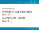 课件教科版7年级上册《牛顿第二定律》
