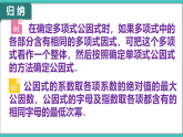 湘教版（2024）八年级数学上册课件 1.2.2  提多项式公因式