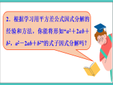 湘教版（2024）八年级数学上册课件 1.3.2  用完全平方公式因式分解