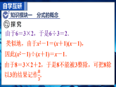湘教版（2024）八年级数学上册课件 2.1.1  分式的基本概念