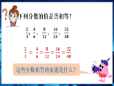 湘教版（2024）八年级数学上册课件 2.1.2  分式的基本性质