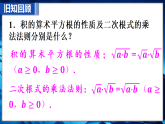 湘教版（2024）八年级数学上册课件 3.2.3  二次根式的除法