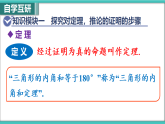 湘教版（2024）八年级数学上册课件 4.2.3  定理，推论