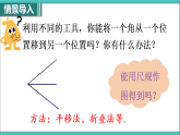 湘教版（2024）八年级数学上册课件 4.4.2  利用全等的判定作三角形