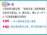 湘教版（2024）八年级数学上册课件 5.2.3  勾股定理的逆定理