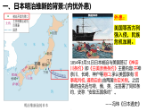 部编版九下历史 4 《明治维新》PPT课件