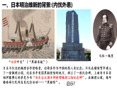 部编版九下历史 4 《明治维新》PPT课件