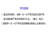 2026年春湘教版七年级数学下册 3.5  一元一次不等式组（课件）