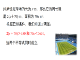 2026年春湘教版七年级数学下册 3.5  一元一次不等式组（课件）