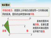 2026年春湘教版七年级数学下册 4.2 平移（课件）
