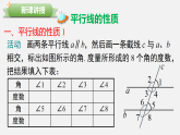2026年春湘教版七年级数学下册 4.3 平行线的性质（课件）