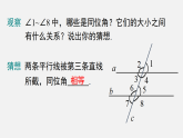 2026年春湘教版七年级数学下册 4.3 平行线的性质（课件）