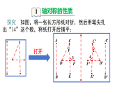 2026年春湘教版七年级数学下册 5.1.2 轴对称（课件）