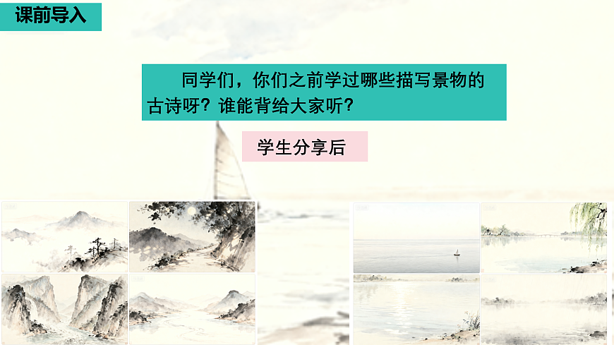 20、《古诗三首》课件（2课时）第2页