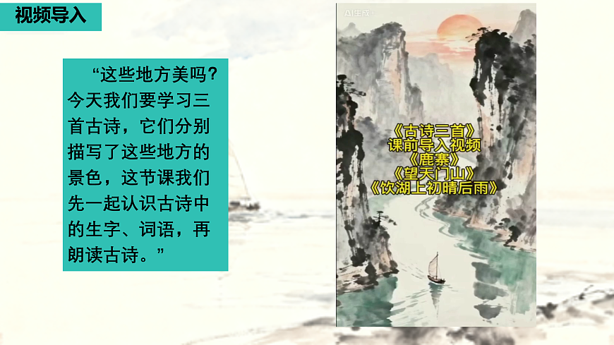 20、《古诗三首》课件（2课时）第3页