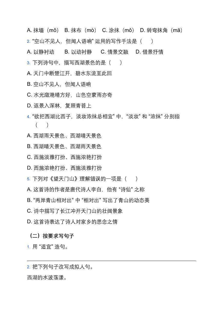 部编版小学语文三年级上册阅读 20《古诗三首》同步练习题第2页