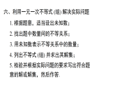 2026年春湘教版七年级数学下册 第3章 一元一次不等式(组) 小结与复习（课件）