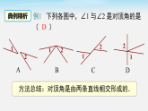 2026年春湘教版七年级数学下册 4.1.2 相交直线所成的角（课件）